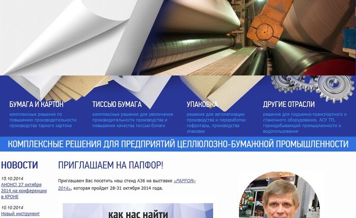 Обновление сайта paper.consys.ru
