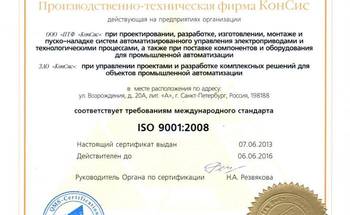 Сертификат СМК