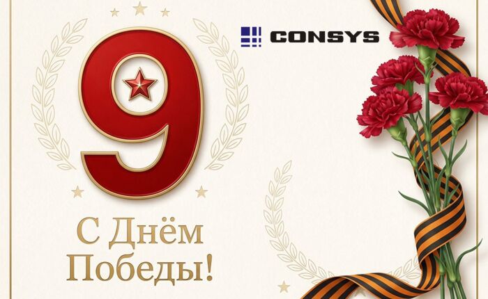 С Днём Победы - 9 мая!