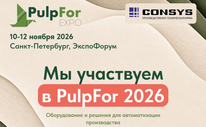 Приглашаем на выставку PulpFor 2026
