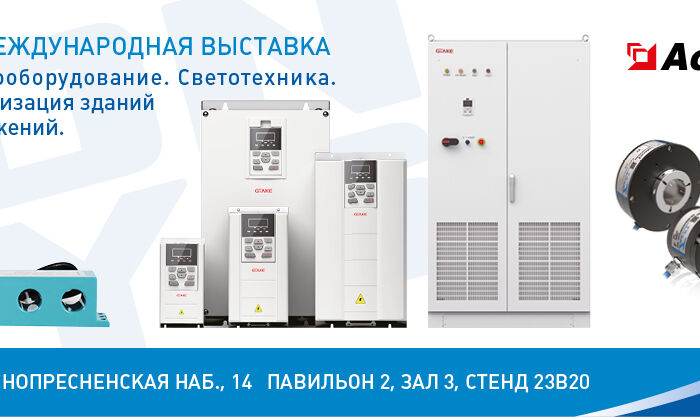 Приглашаем на выставку ЭЛЕКТРО-2023